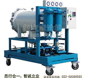 重慶真空濾油機