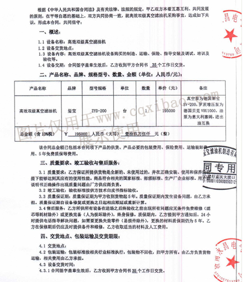 濟南永昌電氣有限公司高效雙級真空濾油機采購