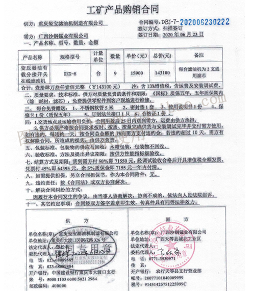 廣西沙鋼錳業有限公司濾油機訂購