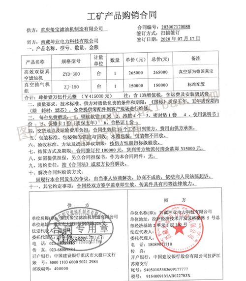 西藏坤業電力科技有限公司真空濾油機及抽氣機訂購