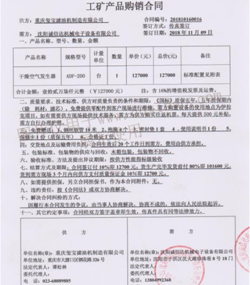 沈陽(yáng)誠(chéng)信達(dá)機(jī)械電子設(shè)備有限公司干燥空氣發(fā)生器采購(gòu)
