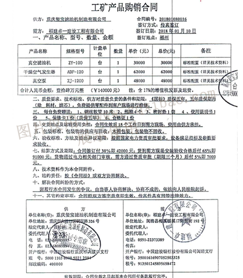 福建卓一建設(shè)工程有限公司濾油機(jī)訂購(gòu)