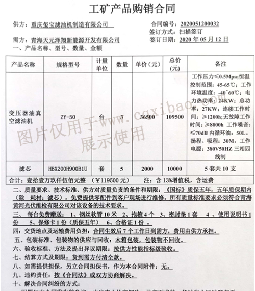 青海天元澤翔新能源開發有限公司變壓器油真空濾油機訂購