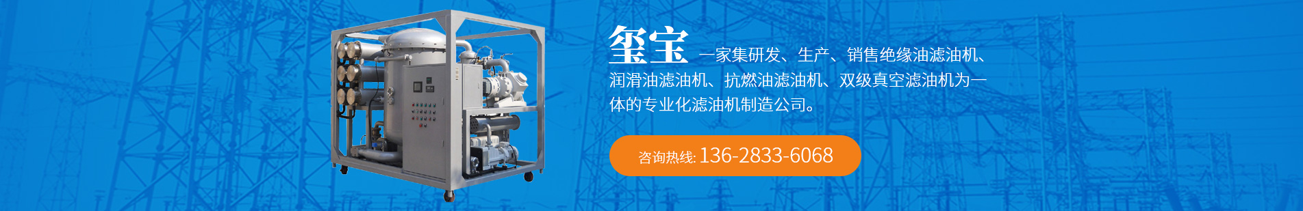 真空濾油機