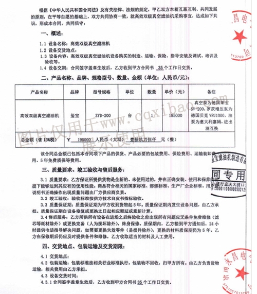 濟南永昌電氣有限公司高效雙級真空濾油機采購