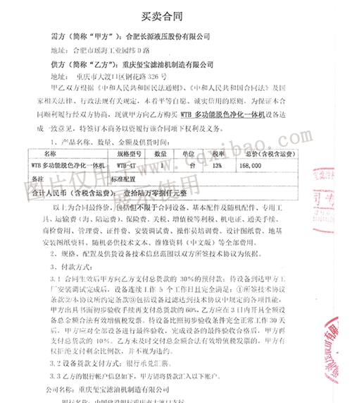 合肥長源液壓股份有限公司脫色凈化一體機訂購