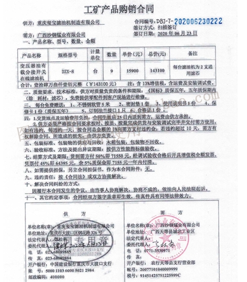 廣西沙鋼錳業有限公司濾油機訂購