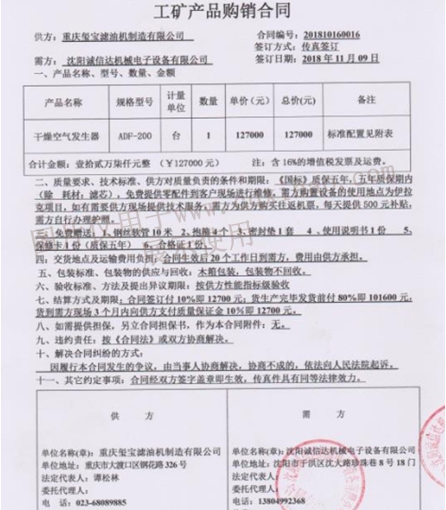 沈陽誠信達機械電子設備有限公司干燥空氣發生器采購