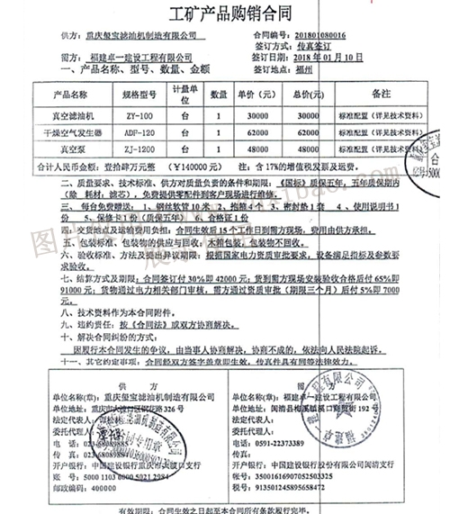 福建卓一建設工程有限公司濾油機訂購
