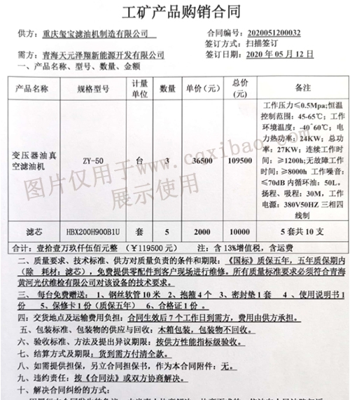 青海天元澤翔新能源開發有限公司變壓器油真空濾油機訂購